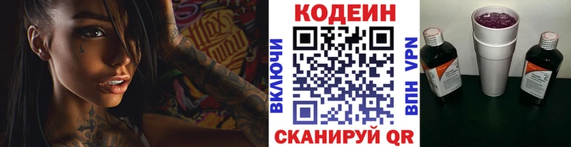 Кодеин напиток Lean (лин)  Купить где  Салаир 